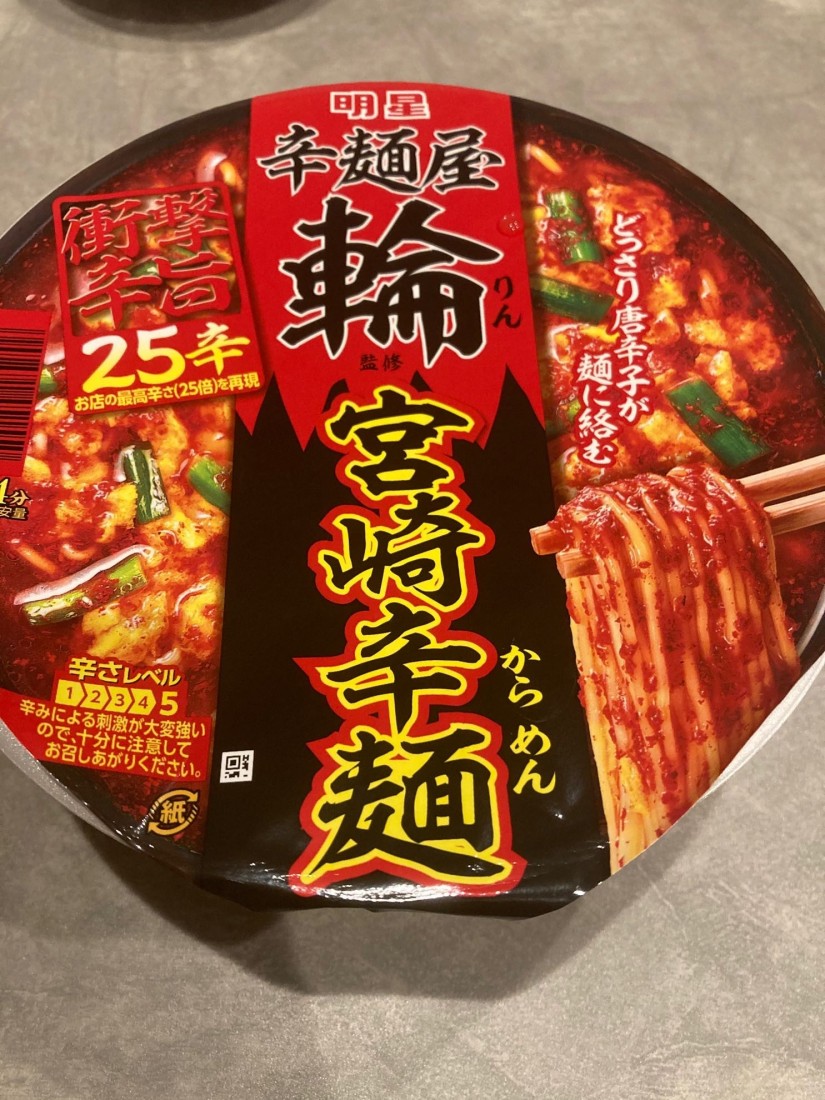 宮崎辛麺25辛