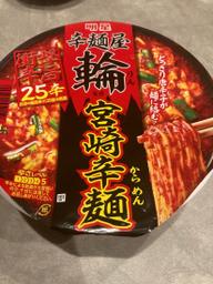 宮崎辛麺25辛