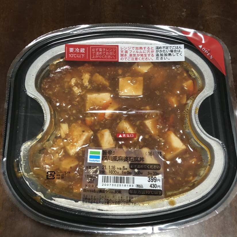 旨辛！四川風麻婆豆腐丼