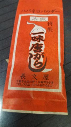 ハバネロパウダー一味唐辛子