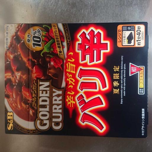 ゴールデンカレー バリ辛(レトルトパウチ) 中級