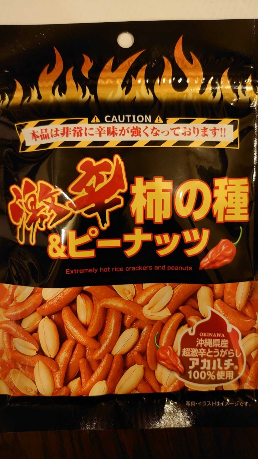 激辛 柿の種&ピーナッツ 激辛