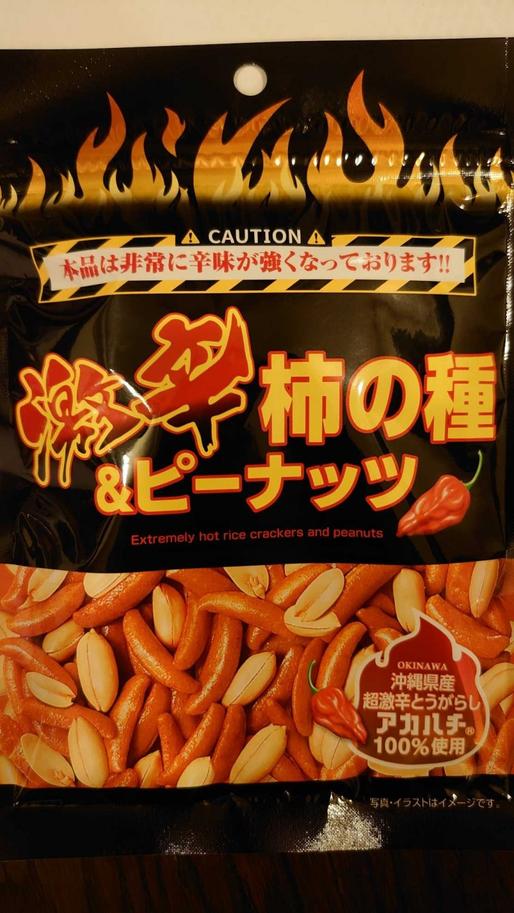 激辛 柿の種&ピーナッツ 激辛