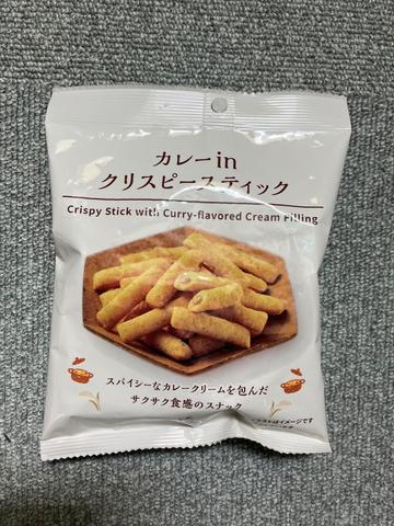 カレーinクリスピースティック