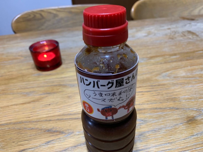 ハンバーグ屋さんのうま味和風ソース 辛口