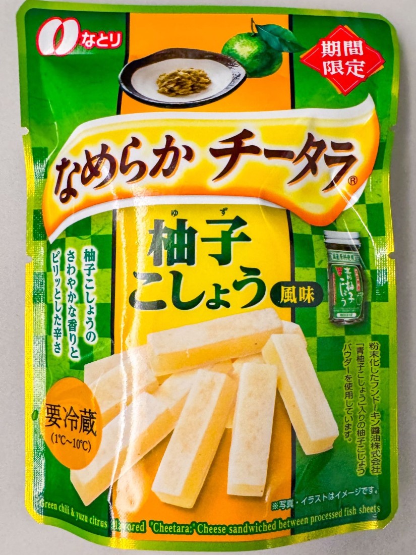 なめらかチータラ 柚子こしょう風味