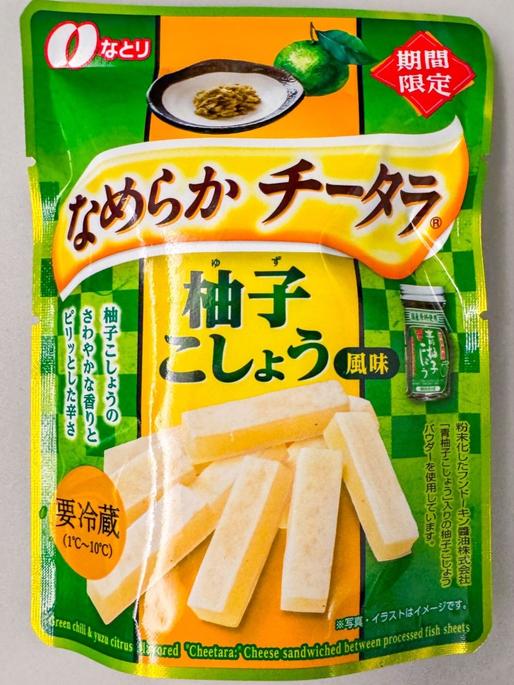 なめらかチータラ 柚子こしょう風味