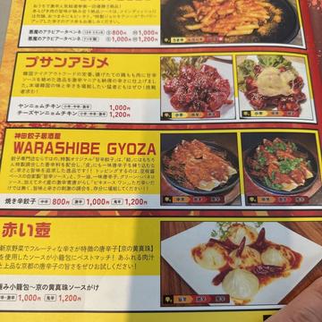 焼き辛餃子 3辛