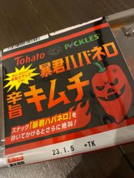暴君ハバネロ 旨辛キムチ