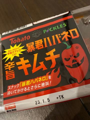 暴君ハバネロ 旨辛キムチ