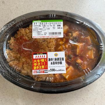 激辛！麻婆豆腐&旨辛炒飯 Level5