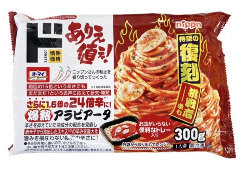 アラビアータ 爆熱アラビアータ 24倍？