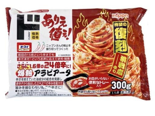 アラビアータ 爆熱アラビアータ 24倍？