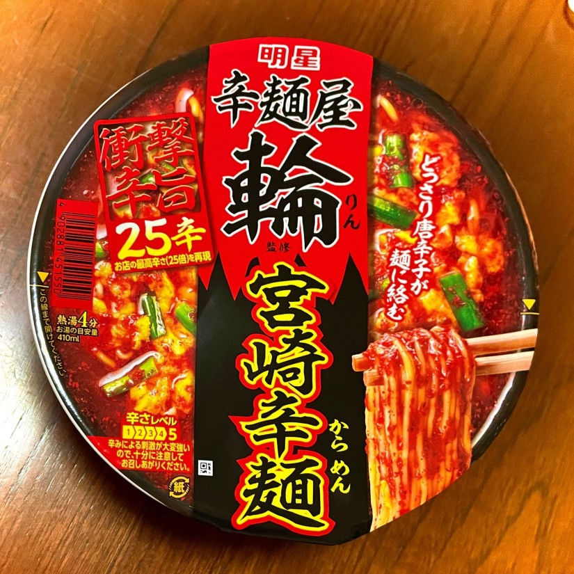 辛麺屋 輪監修 宮崎辛麺 ２５辛（お店の２５倍）