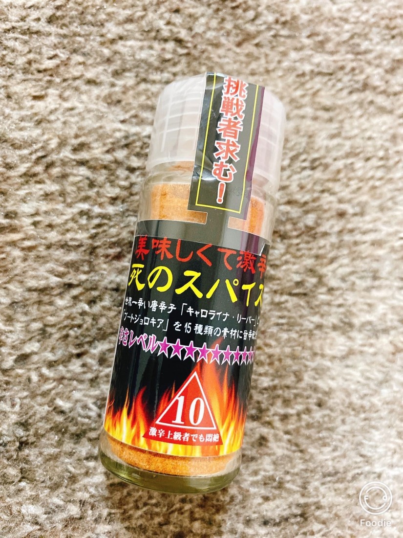 死のスパイス