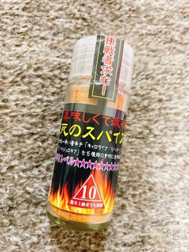 死のスパイス