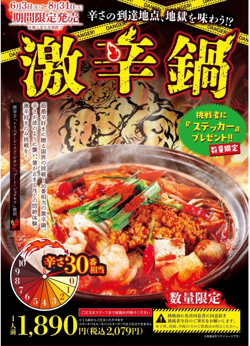 激辛鍋 辛さ30番相当