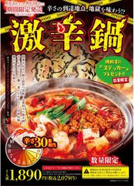 激辛鍋 辛さ30番相当