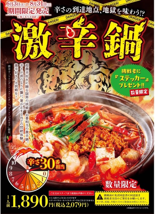 激辛鍋 辛さ30番相当