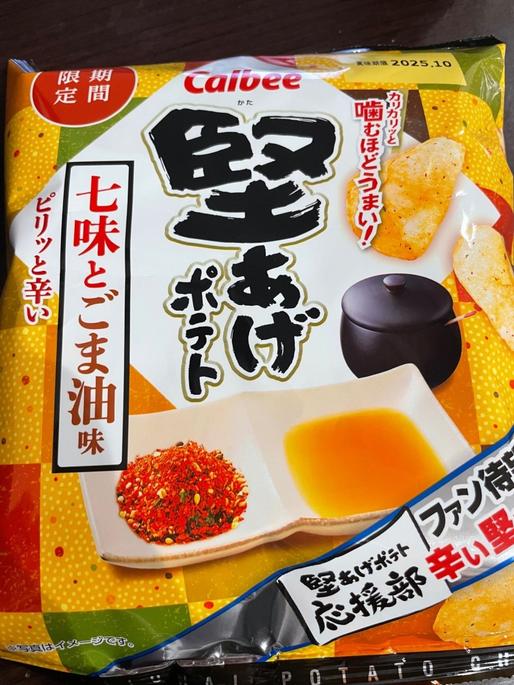 堅揚げポテト 七味とごま油