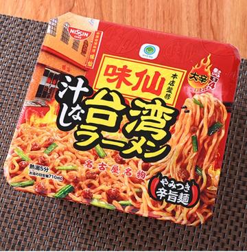味仙本店監修 汁なし台湾ラーメン