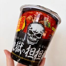 地獄の担々麺 30辛