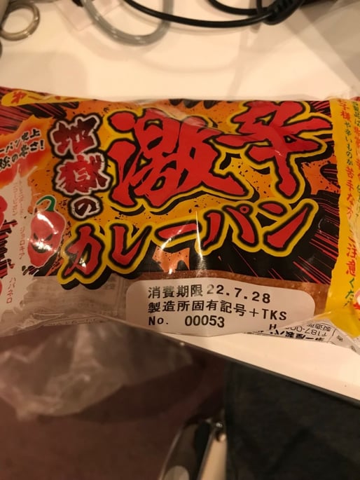 地獄の激辛カレーパン 第一パン史上最強の辛さ！