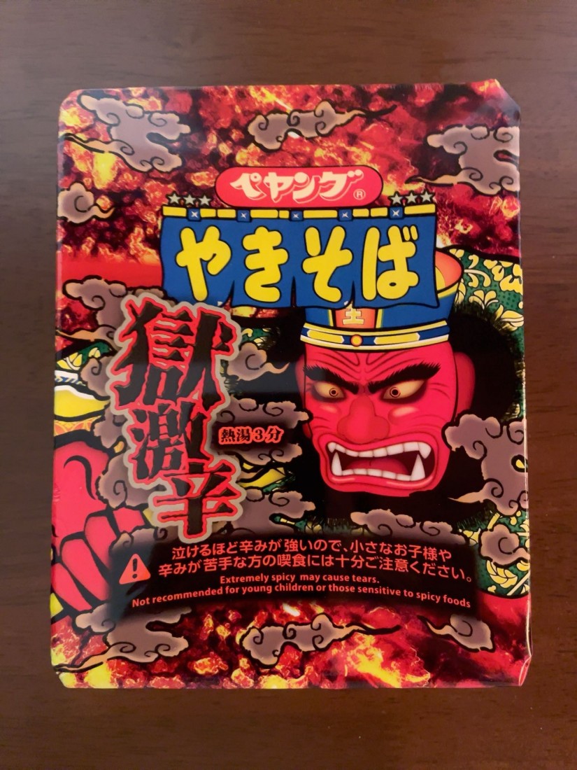 ペヤングやきそば獄激辛 獄激辛