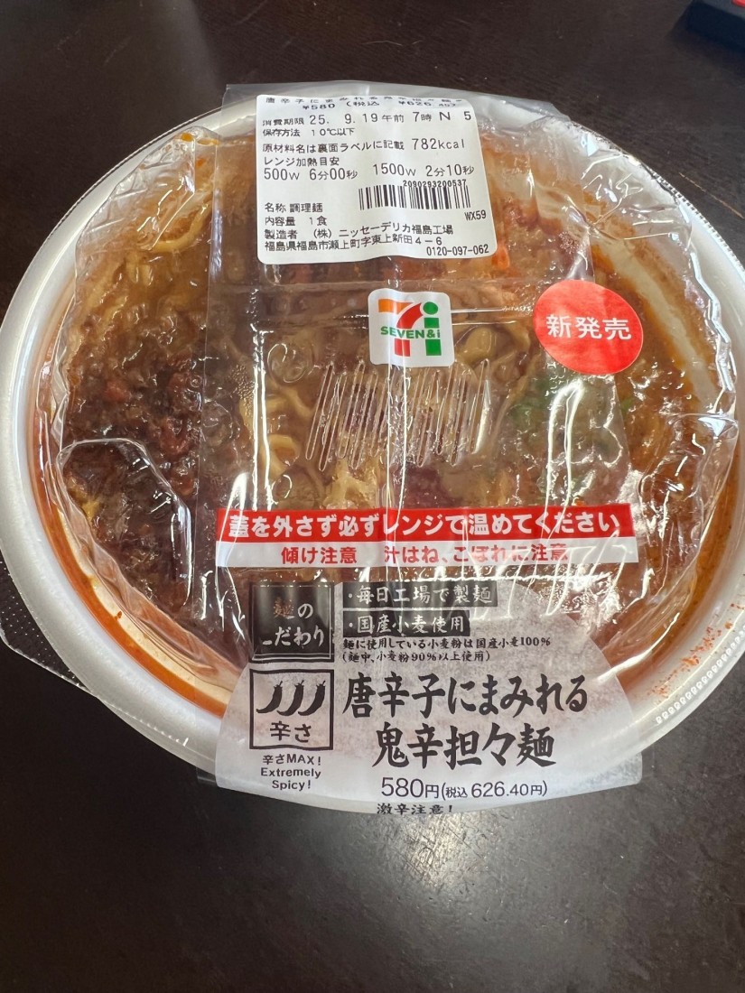 唐辛子にまみれる鬼辛担々麺 辛さMAX!