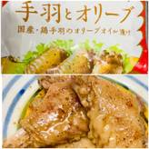 手羽とオリーブ 赤唐辛子風味