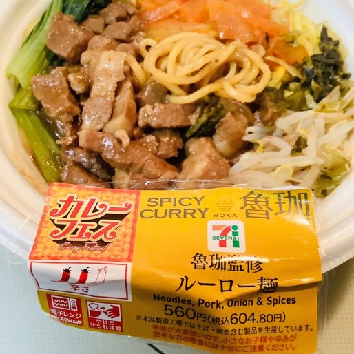 魯珈監修 ルーロー麺 🌶🌶