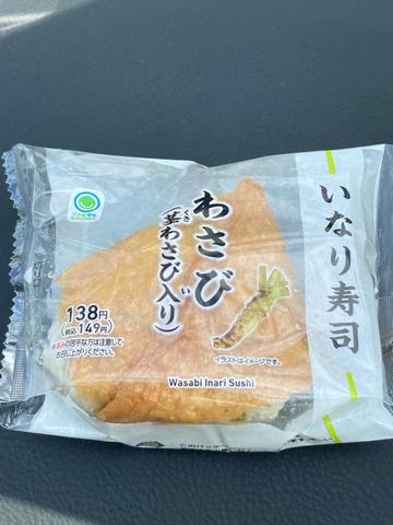 いなり寿司 わさび(茎わさび入り)