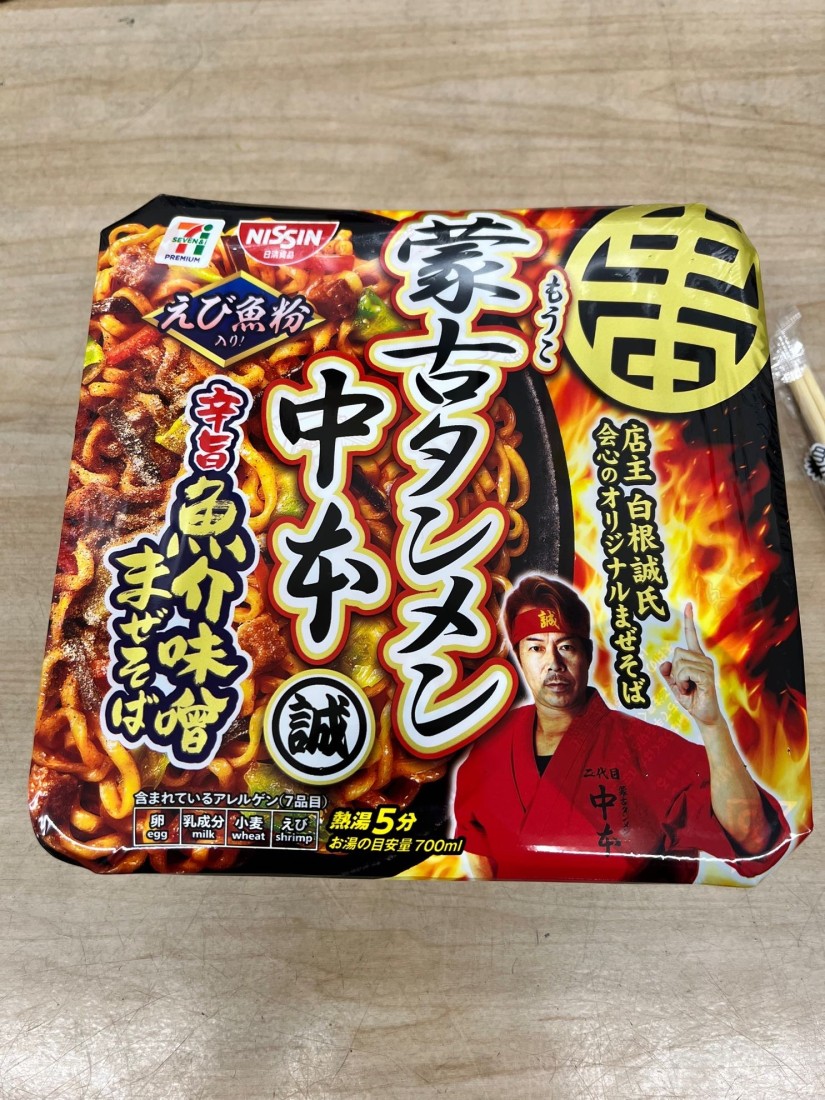 蒙古タンメン中本  辛旨魚介味噌まぜそば