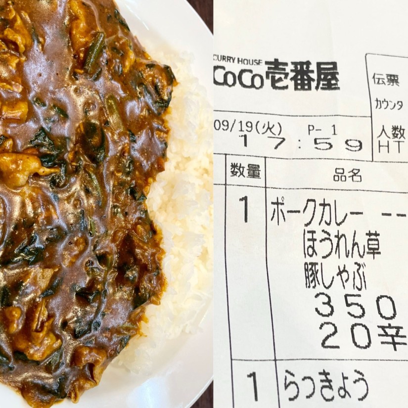 ポークカレーほうれん草豚しゃぶ350 20辛