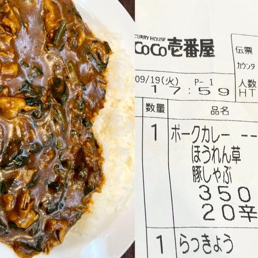 ポークカレーほうれん草豚しゃぶ350 20辛