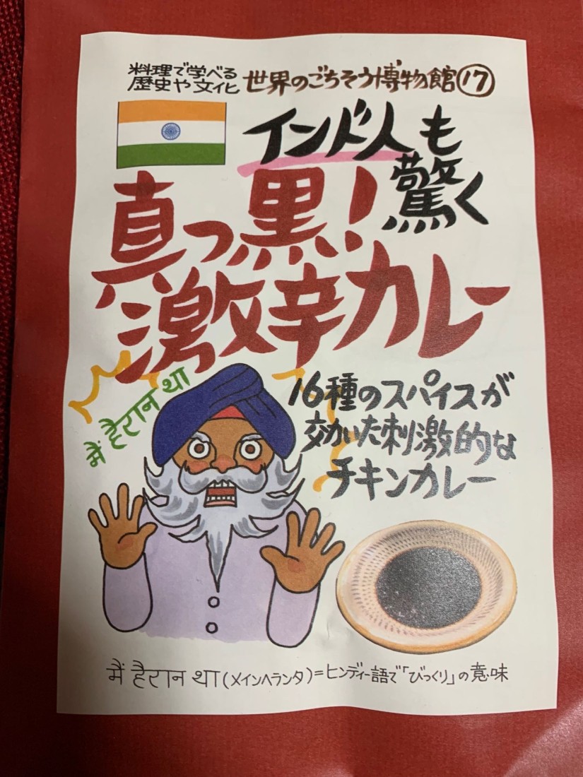 インド人も驚く 真っ黒!激辛カレー