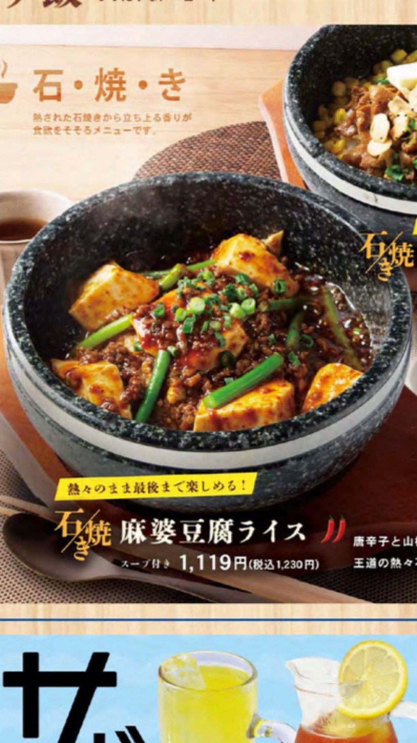 石焼き麻婆豆腐