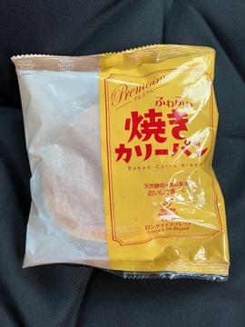 プレミアム ふわふわ焼きカリーパン