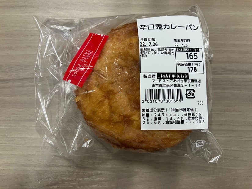 辛口鬼カレーパン