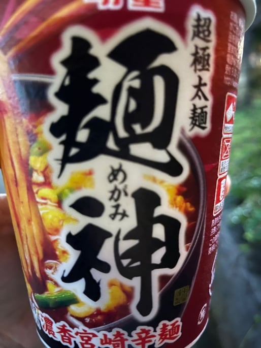 麺神 濃厚宮崎辛麺