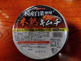 本熟キムチ