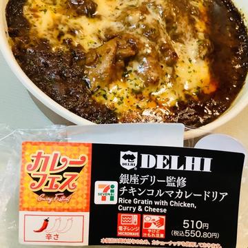 銀座デリー監修 チキンコルマカレードリア  🌶