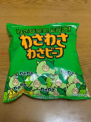 わさわさわさビーフ