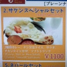 サグンスペシャルセット(チキンとキーマ) 激辛