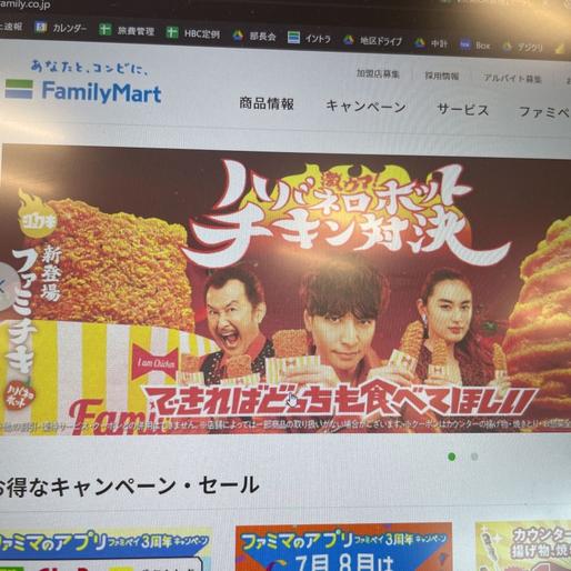 【統合済み】ファミチキ ハバネロホット