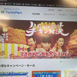 【統合済み】ファミチキ ハバネロホット