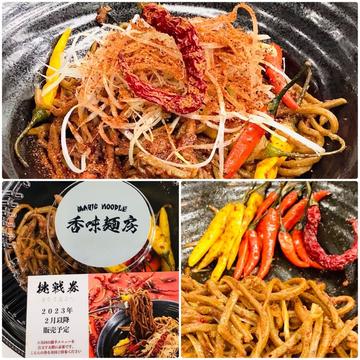 赤い壺　旨辛まぜ蕎麦 5辛