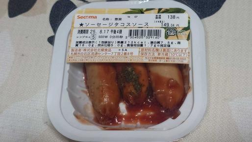 ソーセージタコスソース