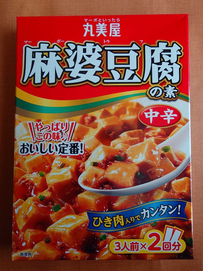 麻婆豆腐の素 中辛 中辛