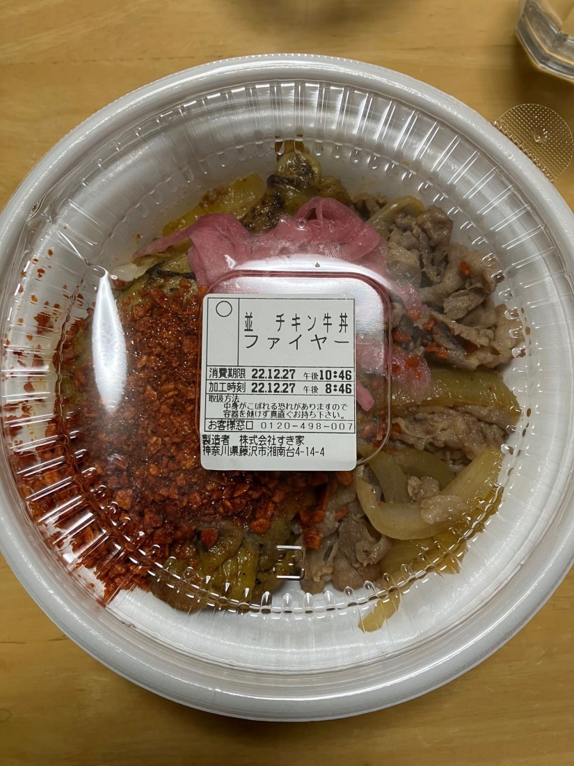 ファイヤー炭火チキン牛丼 辛